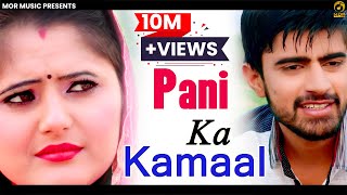 Pani Ka Kamaal
