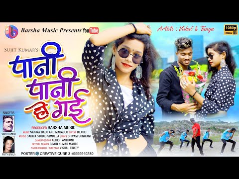 Pani Pani Ho Gayi