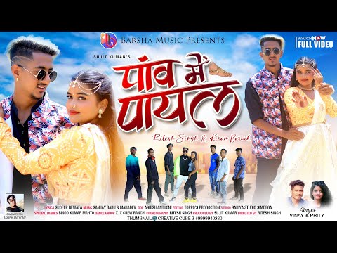 Paon Mai Payal