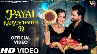 Payal Karwachauth Ki