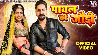 Payal Ki Jodi
