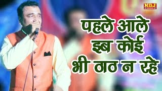 Pehle Aale Ib Koi Bhi Thath Na Rahe