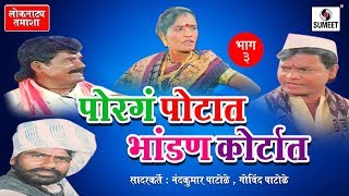 Porga Potat Bhandan Kortat