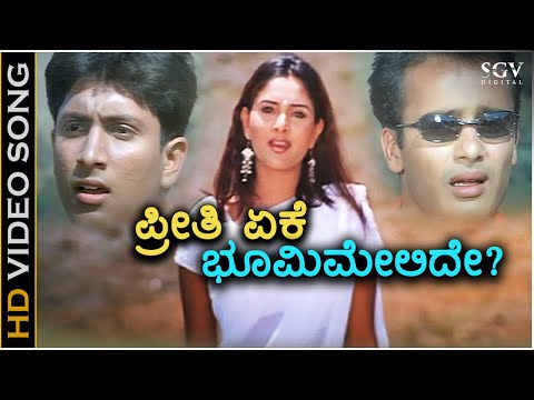 Preethi Eke Bhoomi Melide