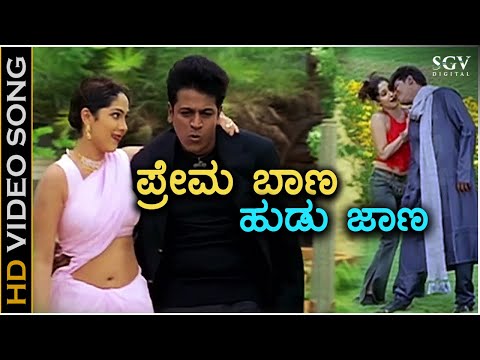 Prema Baana Hudu Jaana