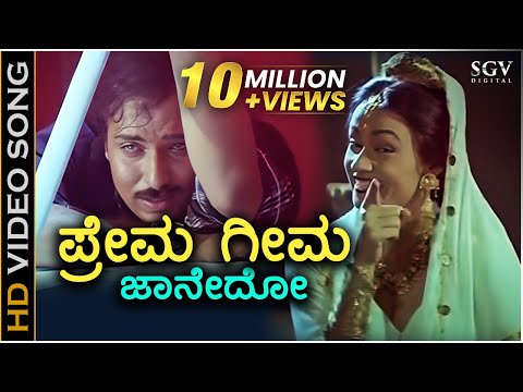 Prema Geema Jaane Do