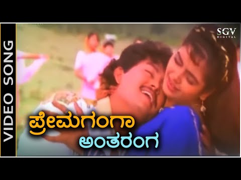 Premaganga Antharanga