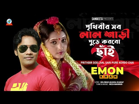 Prithbir Sob Laal Sari