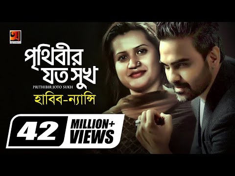 Prithibir Joto Sukh