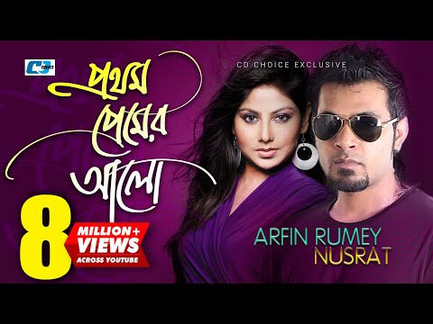Prothom Premer Alo