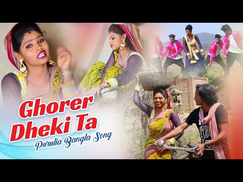 Ghorer Dheki Ta