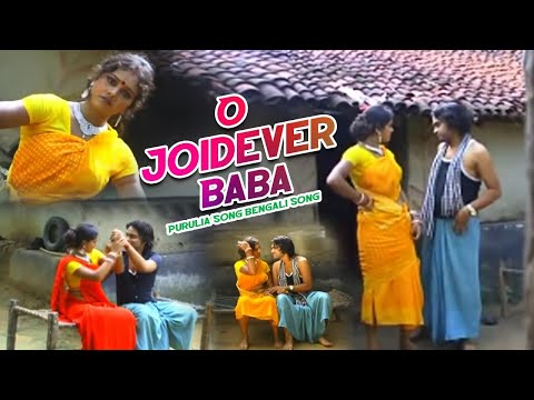 O Joidever Baba