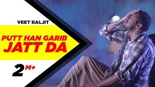 Putt Han Garib Jatt Da - Veet Baljit