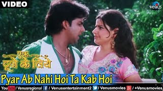 Pyar Ab Nahi Hoi Ta Kab Hoi