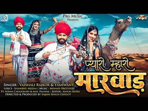 Pyaro Maro Marwar