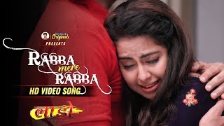 Rabba Mere Rabba