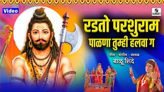 Radato Parsuram Palana Tumhi Halawa