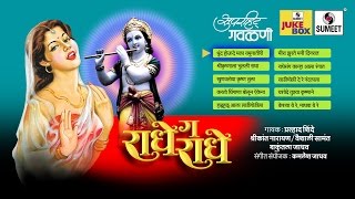 Radhe Ga Radhe