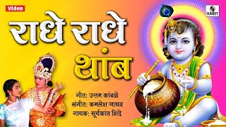 Radhe Radhe Tamb Jara
