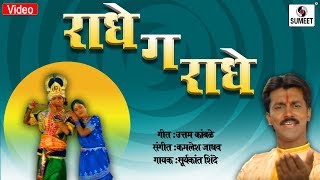 Radhega Radhe