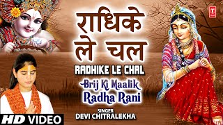 Radhike Le Chal Parli Paar