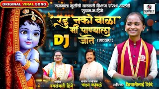 Radu Nako Bala Mi Panyala Jaate DJ