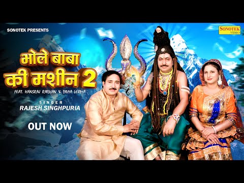 Bhole Baba Ki Machine 2