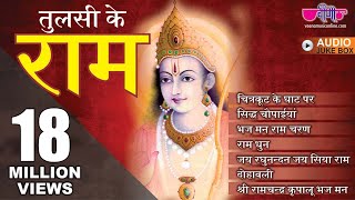 Tulsi Ke Ram