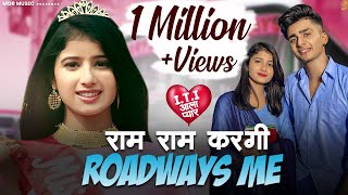 Ram Ram Kargi Roadways Me