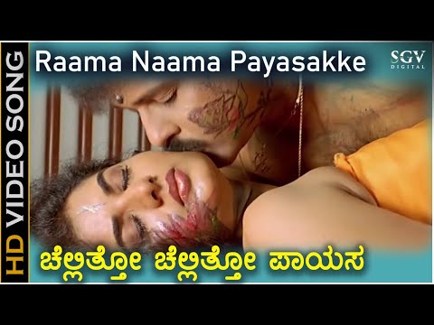 Rama Nama Payasakke