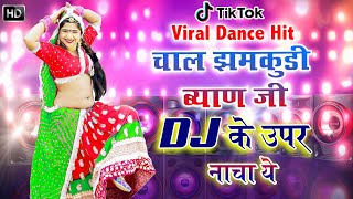 Chal Jhamkudi Byan Ji DJ Ke Upar Nacho