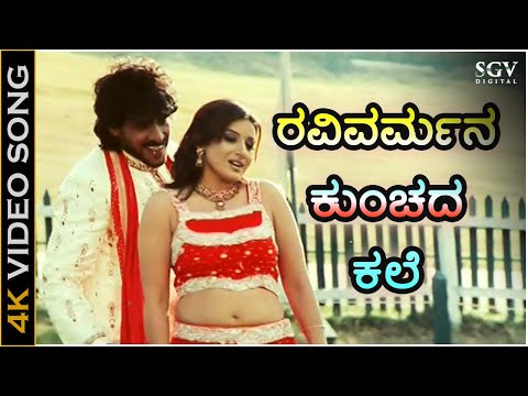 Ravivarmana Kunchada Kale