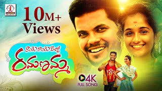 Raye Raye Pillo Ramanamma