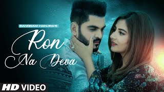 Ron Na Deva