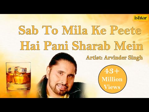 Sab To Mila Ke Peete Hai Pani Sharab Mein