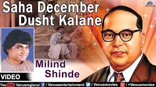 Saha December Dusht Kalane