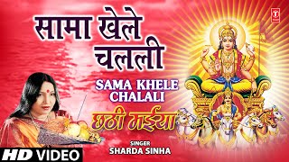 Sama Khele Chalali