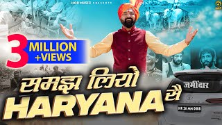 Samajh Liyo Haryana Se
