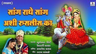 Sang Radhe Sang Ashi Ruslis Ka
