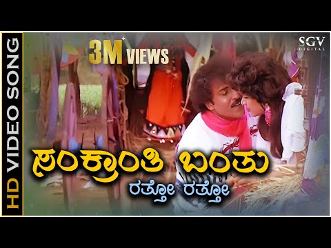 Sankranthi Banthu