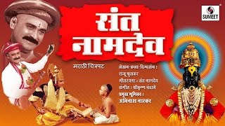 Sant Namdev