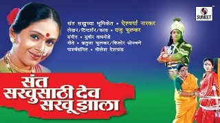 Sant Sakhusathi Dev Sakhu Jhala