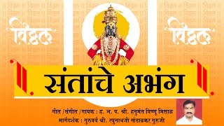 Santanche Abhang