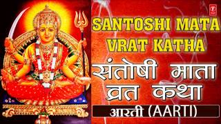 Santoshi Mata Vrat Katha Avam Aarti