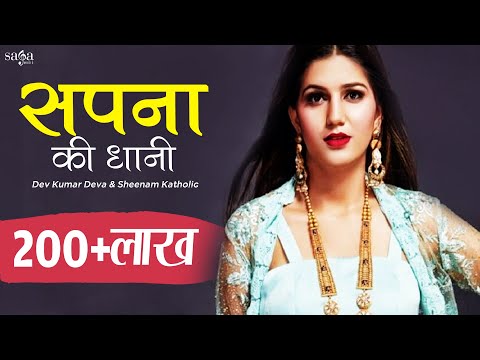 Sapna Ki Dhaani