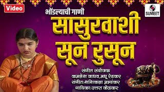 Sasurvashi Soon Rusun Basli Kashi
