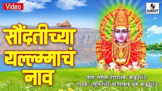 Saundattichya Yellamacha Naav Gajata