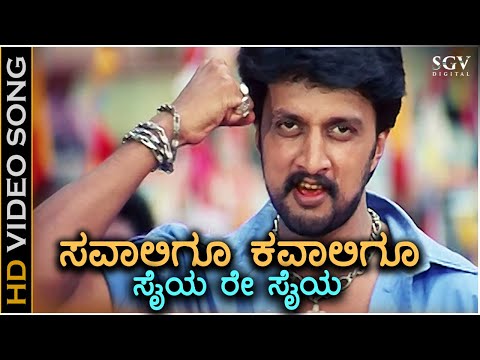 Savaligu Kavaligu