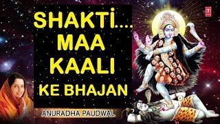 Shakti Maa Kaali Ke Bhajan
