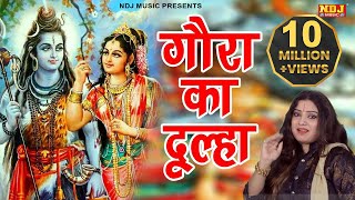 Shiv Vivah Song